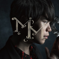 古川慎デビューシングル『miserable masquerade』【初回限定盤(CD＋DVD)】1,800円(税抜)