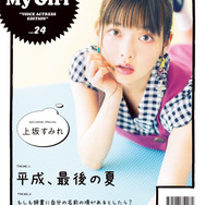 My Girl vol.24 / 2nd Cover（裏表紙）画像