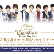 「Disney 声の王子様 Voice Stars Dream Selection」Presentation licensed by Disney Concerts.　（C）Disney