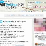 「Twitter小説 コンテストcommucom.jp｜コミュコム」ページ