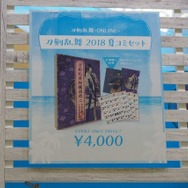 「コミックマーケット94」ニトロプラスブース