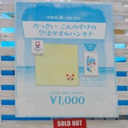 「コミックマーケット94」ニトロプラスブース