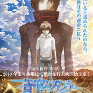 『蒼穹のファフナー THE BEYOND』キービジュアル(C)XEBEC・FAFNER BEYOND PROJECT