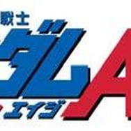 機動戦士ガンダムAGE 機動戦士ガンダムAGE