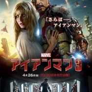 ポスター／『アイアンマン3』　(C) 2013 MVLFFLLC. TM ＆ (C) 2013 Marvel. All Rights Reserved.
