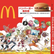 「週刊少年ジャンプ」40号 ハンバーガー無料券（C）尾田栄一郎／集英社