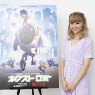 Netflix『ネクスト ロボ』Dream Ami
