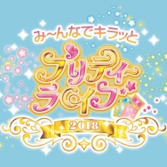 「み～んなでキラッとプリティーライブ2018」ロゴ