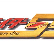 『仮面ライダー 555（ファイズ）』ロゴ