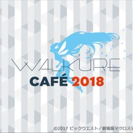「WALKURE CAFE 2018」(C)2017 ビックウエスト／劇場版マクロスデルタ製作委員会
