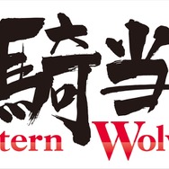 『一騎当千 Western Wolves』ロゴ(C)塩崎雄二・少年画報社/一騎当千WWパートナーズ