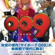 通常版　Blu-ray(c) 2012 「009 RE:CYBORG」製作委員会 発売元／販売元：バップ