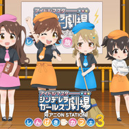 「アイドルマスター シンデレラガールズ劇場×アニON STATION しんげきカフェ３」メインビジュアル(C)BNEI／しんげき