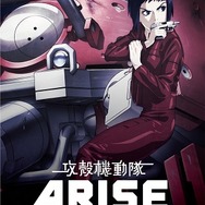 (c)　士郎正宗・Production I.G / 講談社・「攻殻機動隊ARISE」製作委員会
