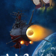 『宇宙戦艦ヤマト2202 愛の戦士たち』キービジュアル(C)西崎義展/宇宙戦艦ヤマト 2202 製作委員会