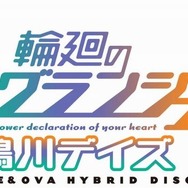 輪廻のラグランジェ －鴨川デイズ－GAME&amp;OVA Hybrid Disc  