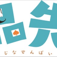 TVアニメ『手品先輩』ロゴ(C)アズ・講談社／手品先輩製作委員会