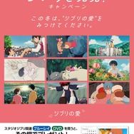 「ジブリを発見！キャンペーン」メインビジュアル（C）1984 Studio Ghibli