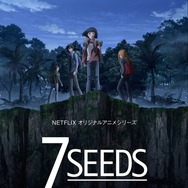Netflixオリジナルアニメシリーズ『7SEEDS』キーアート(C)2019 田村由美・小学館／7SEEDS Project