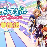 『うたの☆プリンスさまっ♪ マジLOVE2000％』／ニコニコ平成最後の年末年始アニメスペシャル