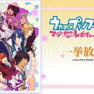 『うたの☆プリンスさまっ♪ マジLOVE レボリューションズ』／ニコニコ平成最後の年末年始アニメスペシャル