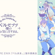 『ベルゼブブ嬢のお気に召すまま。』／ニコニコ平成最後の年末年始アニメスペシャル