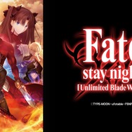『Fate/stay night [Unlimited Blade Works]』／ニコニコ平成最後の年末年始アニメスペシャル