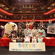 「有頂天家族」京都で先行上映　南座初のアニメイベントは、「下鴨屋～！」の掛け声も