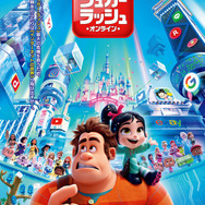 『シュガー・ラッシュ：オンライン』日本版オリジナルポスター（C）Disney. All Rights Reserved.