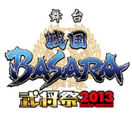 舞台「戦国BASARA」武将祭2013