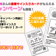 「Voice Actor Card Collection VOL.03 小倉 唯『Yuica もしも小倉 唯がカードになったら』」アタリ券が出たら『OLYY《オンリーゆい》』カードをプレゼント(C)bushiroad All Rights Reserved.