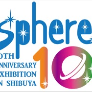 「sphere 10 スフィア 10周年記念『スフィア10年の軌跡展』～in Shibuya～」メインロゴ