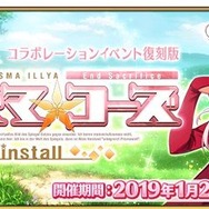 『FGO』「復刻版：プリズマ・コーズ」には新要素も！ イリヤの霊衣開放権やイベント限定の新概念礼装が登場─女性サーヴァント限定効果は「始皇帝」に適用されるの？