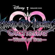 『キングダム ハーツ』シリーズのオーケストラコンサートが4月より開催！映像と音楽で名シーンを楽しもう