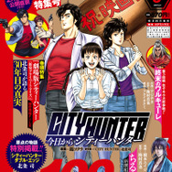 「月刊コミックゼノン3月号」670円（税込）（C）北条司/NSP・「2019 劇場版シティーハンター」製作委員会
