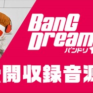 「dヒッツpresentsプレミアムアーティストトーク［BanG Dream！］」