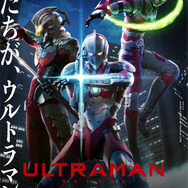 『ULTRAMAN』キービジュアル（C）円谷プロ （C）Eiichi Shimizu,Tomohiro Shimoguchi （C）ULTRAMAN製作委員会