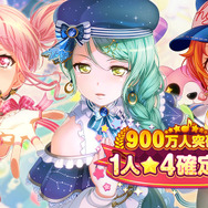 900 万人突破記念 1 人★4 確定ガチャ