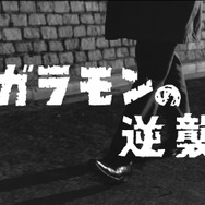 『ウルトラQ』Episode 16「ガラモンの逆襲」（C）TSUBURAYA PRODUCTIONS CO., LTD.
