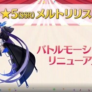『FGO』CCCコラボイベント「深海電脳楽土SE.RA.PH」2月20日より復刻開催！ 「メルトリリス」のバトルモーションもリニューアル