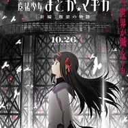 (ｃ)Magica Quartet／Aniplex・Madoka Movie Project Rebellion