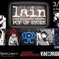 「serial experiments lain×Artist Collaboration Collection POP UP STORE」（C）NBCUniversal Entertainment