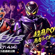 RIDER TIME 仮面ライダーシノビ』よりメインビジュアル