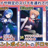 『リリフレ』30万ダウンロード突破記念にキャンペーン開催―SSRスパイが確定するガチャが登場