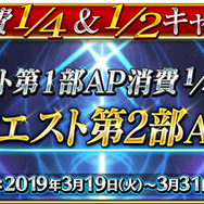 『FGO』新イベント「徳川廻天迷宮 大奥」発表！ 参加条件は“第2部 第3章 クリア”