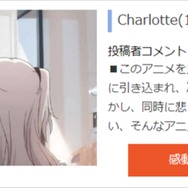 『Charlotte』(13話)（C）VisualArt's/Key/Charlotte Project