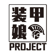 『装甲娘PROJECT』ロゴ（C）DMM GAMES / LEVEL-5 Inc.