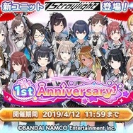 『シャニマス』新プロデュースシナリオ「ファン感謝祭」実装を含む1st Anniversaryキャンペーンを開催中！