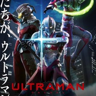 『ULTRAMAN』キービジュアル（C）円谷プロ（C）Eiichi Shimizu,Tomohiro Shimoguchi （C）ULTRAMAN製作委員会