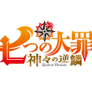 『七つの大罪 神々の逆鱗』ロゴ（C）鈴木央・講談社／「七つの大罪 神々の逆鱗」製作委員会